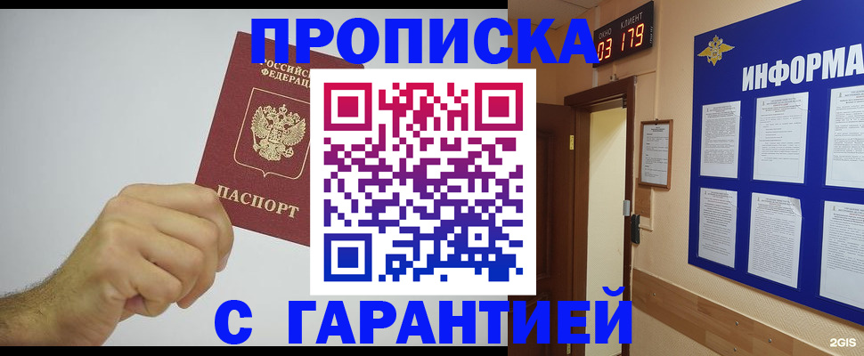 временная регистрация купить в Ростовской области